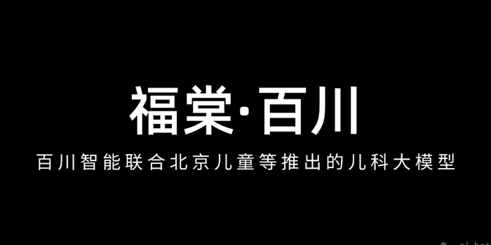 福棠·百川