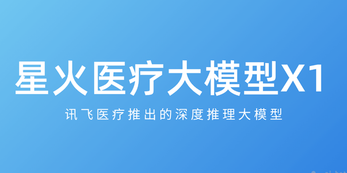 星火医疗大模型X1