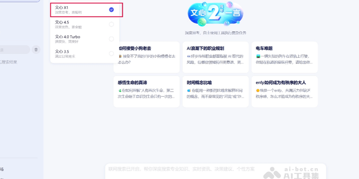 文心大模型X1